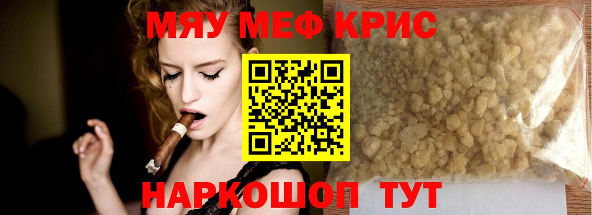 Меф мяу мяу  Меф  Добрянка  Вход с VPN 